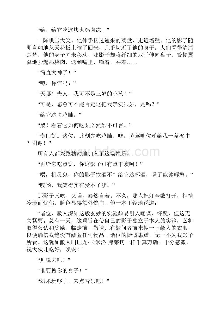 高三语文一轮温习文学类文本阅读小说阅读专题二真题真练Word文档格式.docx_第3页