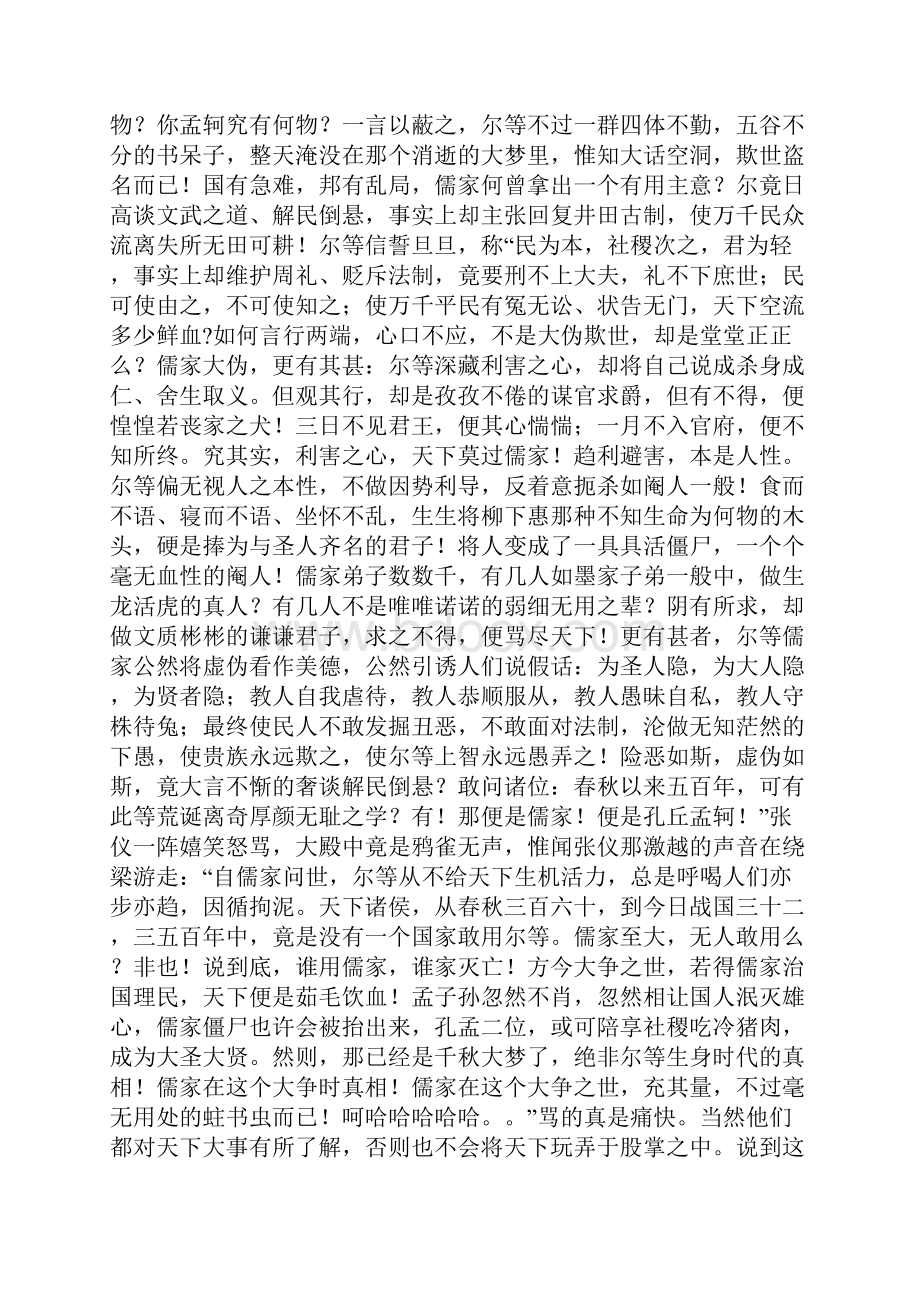 读《大秦帝国》有感Word格式文档下载.docx_第3页