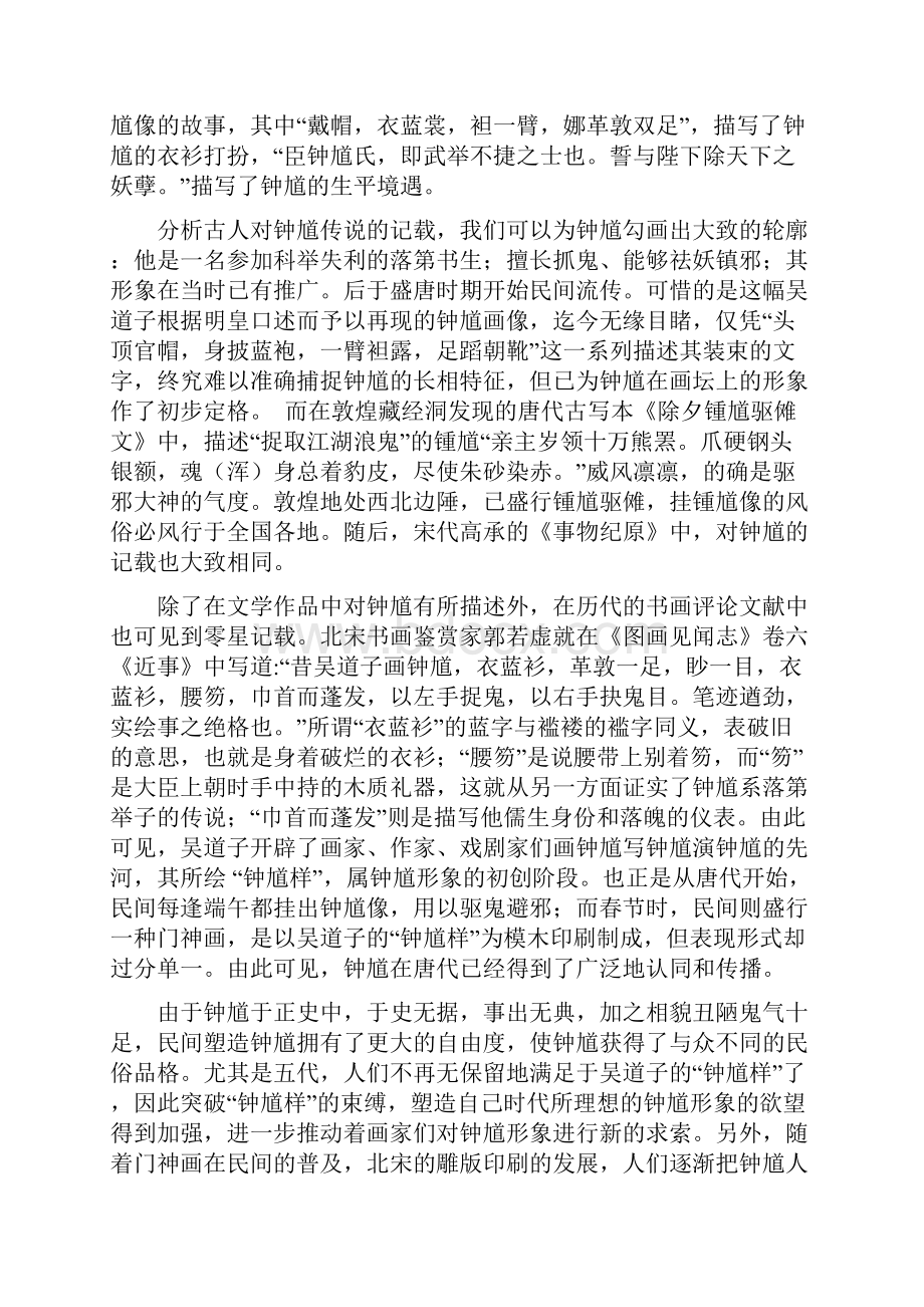 试论绘画题材中钟馗与寒山形象及其审丑意识.docx_第2页