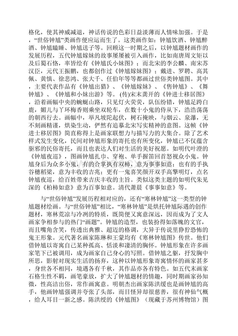 试论绘画题材中钟馗与寒山形象及其审丑意识.docx_第3页