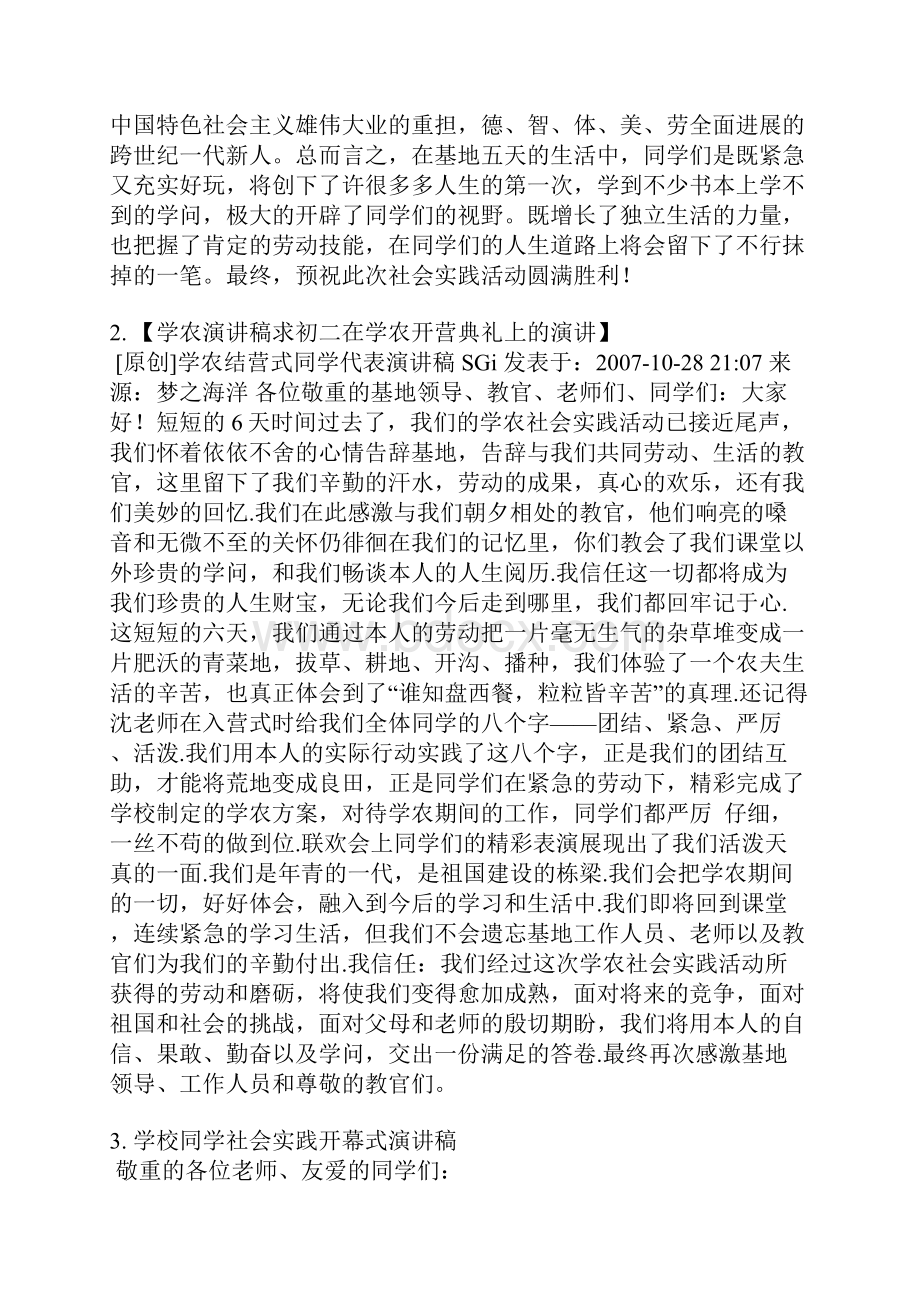 社会实践开营式发言稿.docx_第2页