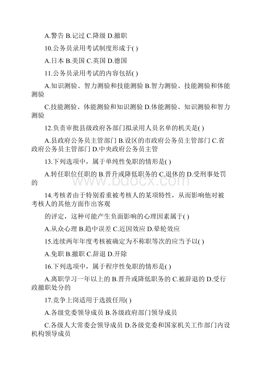 公务员制度试题及答案.docx_第2页