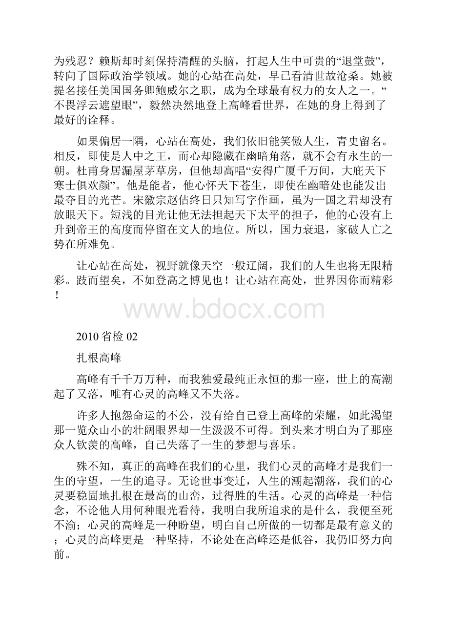 福建省高三语文质量检查优秀作文 2.docx_第2页