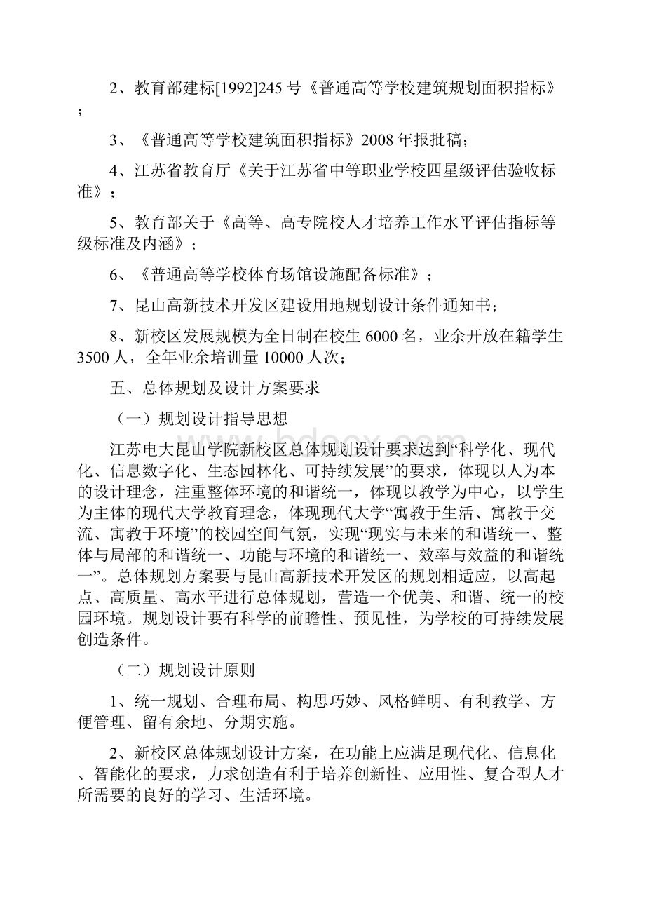 江苏电大学院新校区规划设计任务书定稿版Word下载.docx_第2页