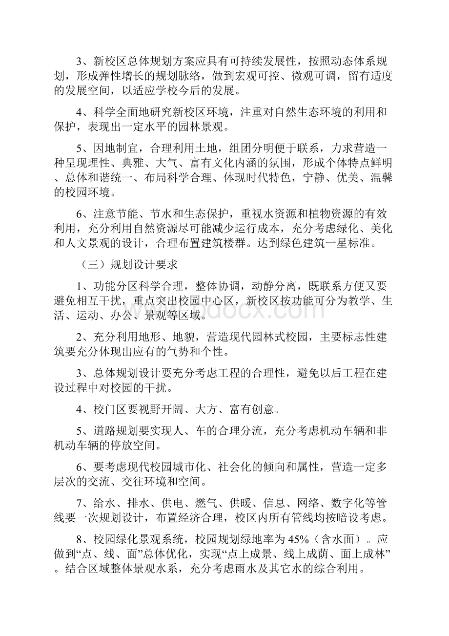 江苏电大学院新校区规划设计任务书定稿版Word下载.docx_第3页