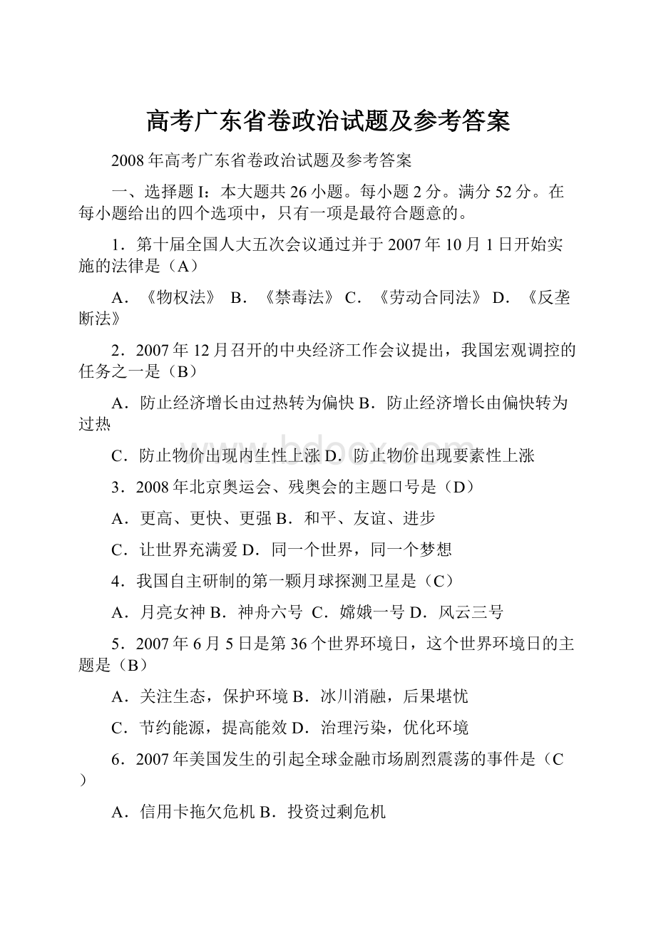 高考广东省卷政治试题及参考答案.docx