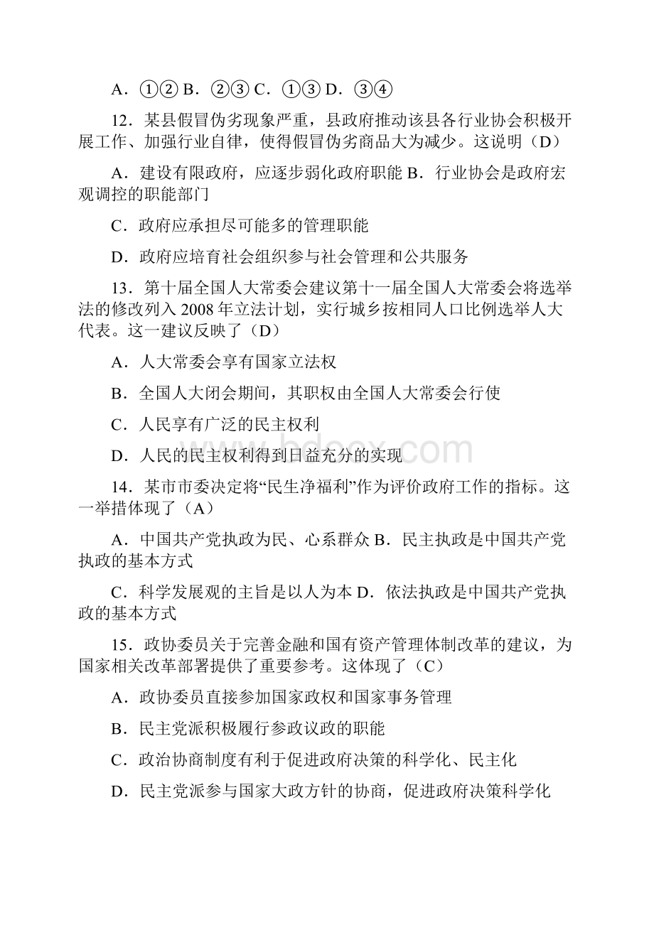 高考广东省卷政治试题及参考答案.docx_第3页