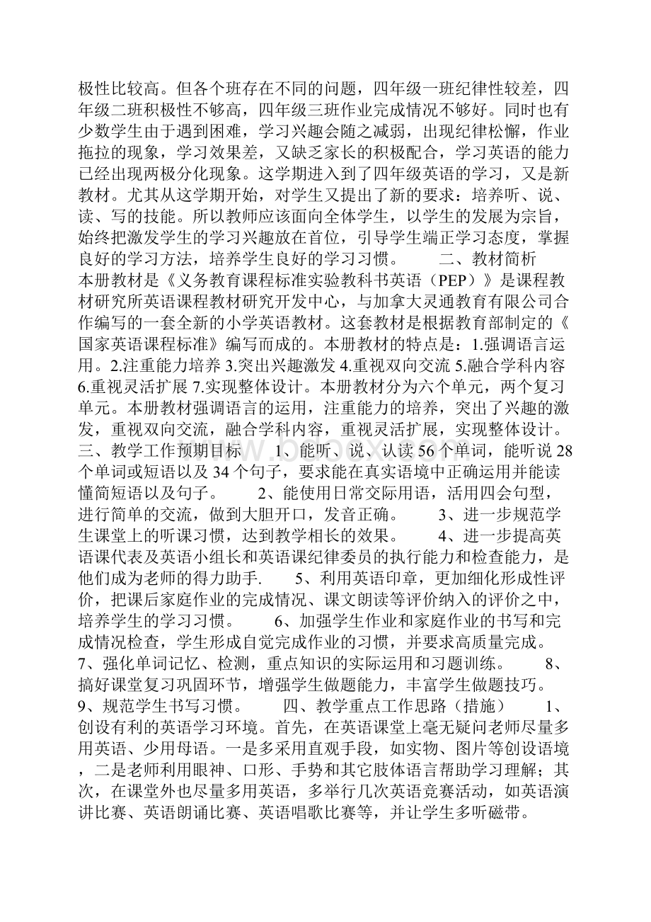 四年级上学期英语教学计划.docx_第3页