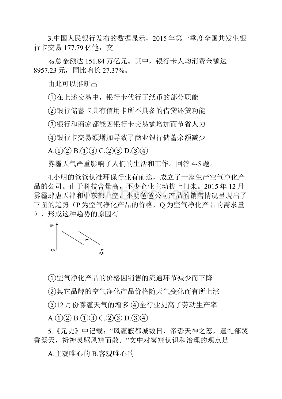 第一中学学年高二下学期期末考试政治试题及答案.docx_第2页