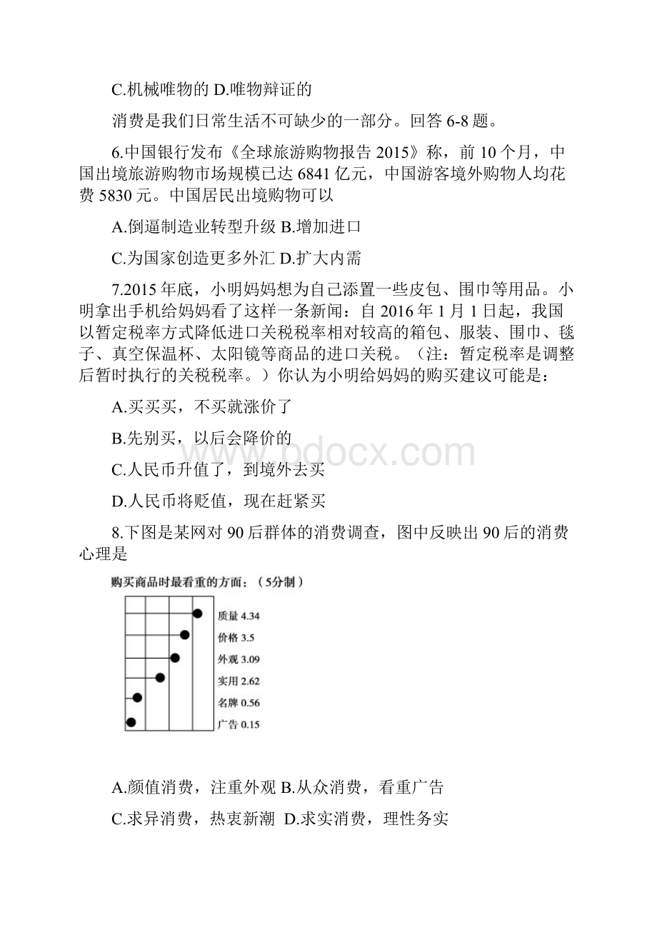 第一中学学年高二下学期期末考试政治试题及答案Word文件下载.docx_第3页