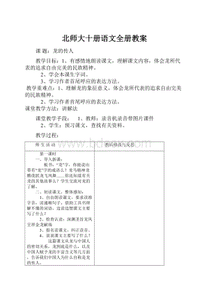 北师大十册语文全册教案.docx