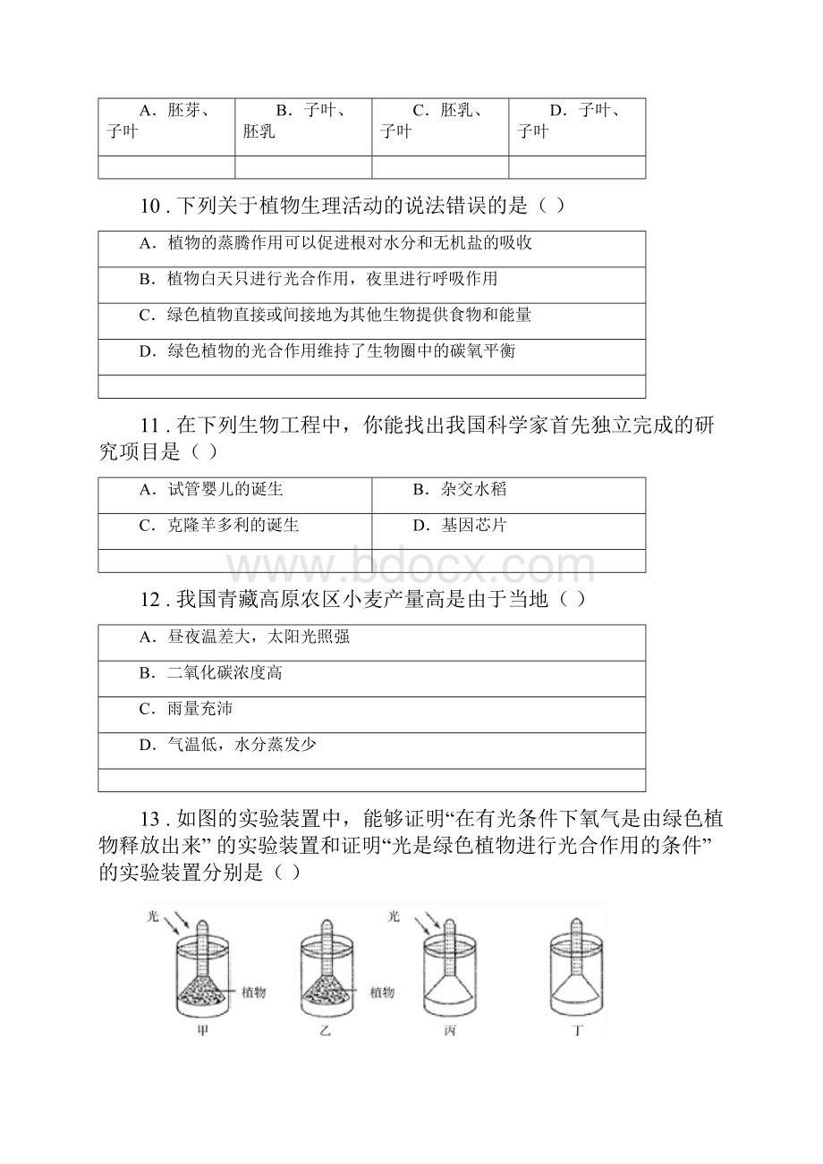 贵州省七年级上学期期终教学调研生物试题D卷.docx_第3页