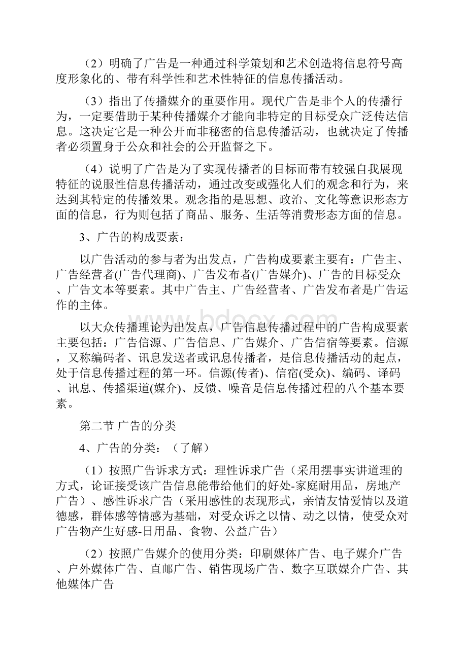 广告学概论复习提纲.docx_第2页