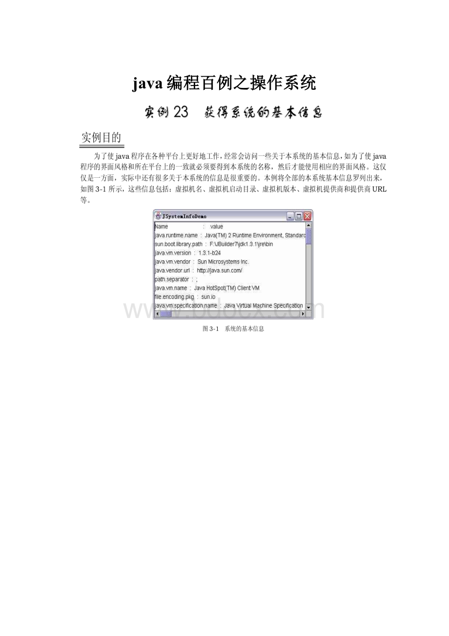 java编程百例之操作系统Word文档格式.docx