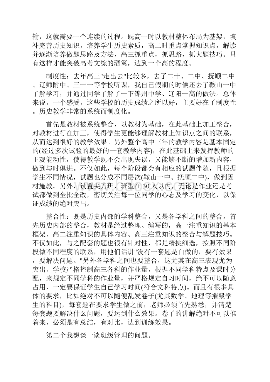 高三年级组长年度个人工作总结与高三年级组长年度工作总结汇编doc.docx_第2页