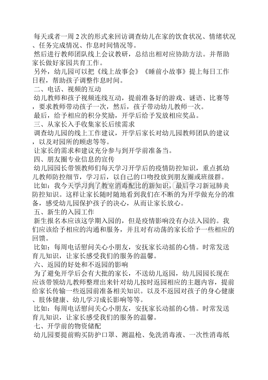 幼儿园开学前疫情防控及家长工作实施办法3篇.docx_第2页