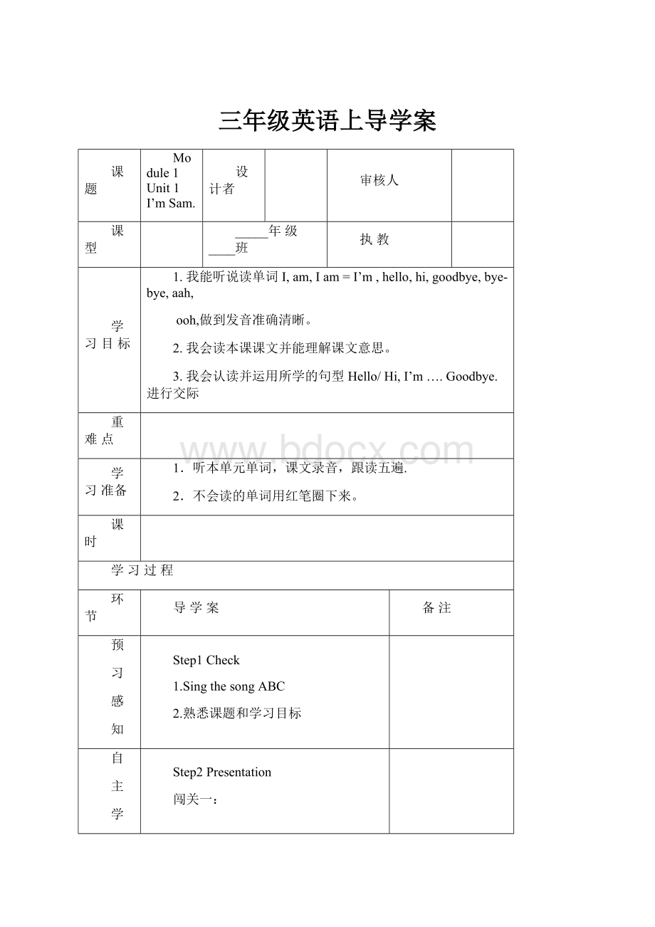 三年级英语上导学案.docx_第1页