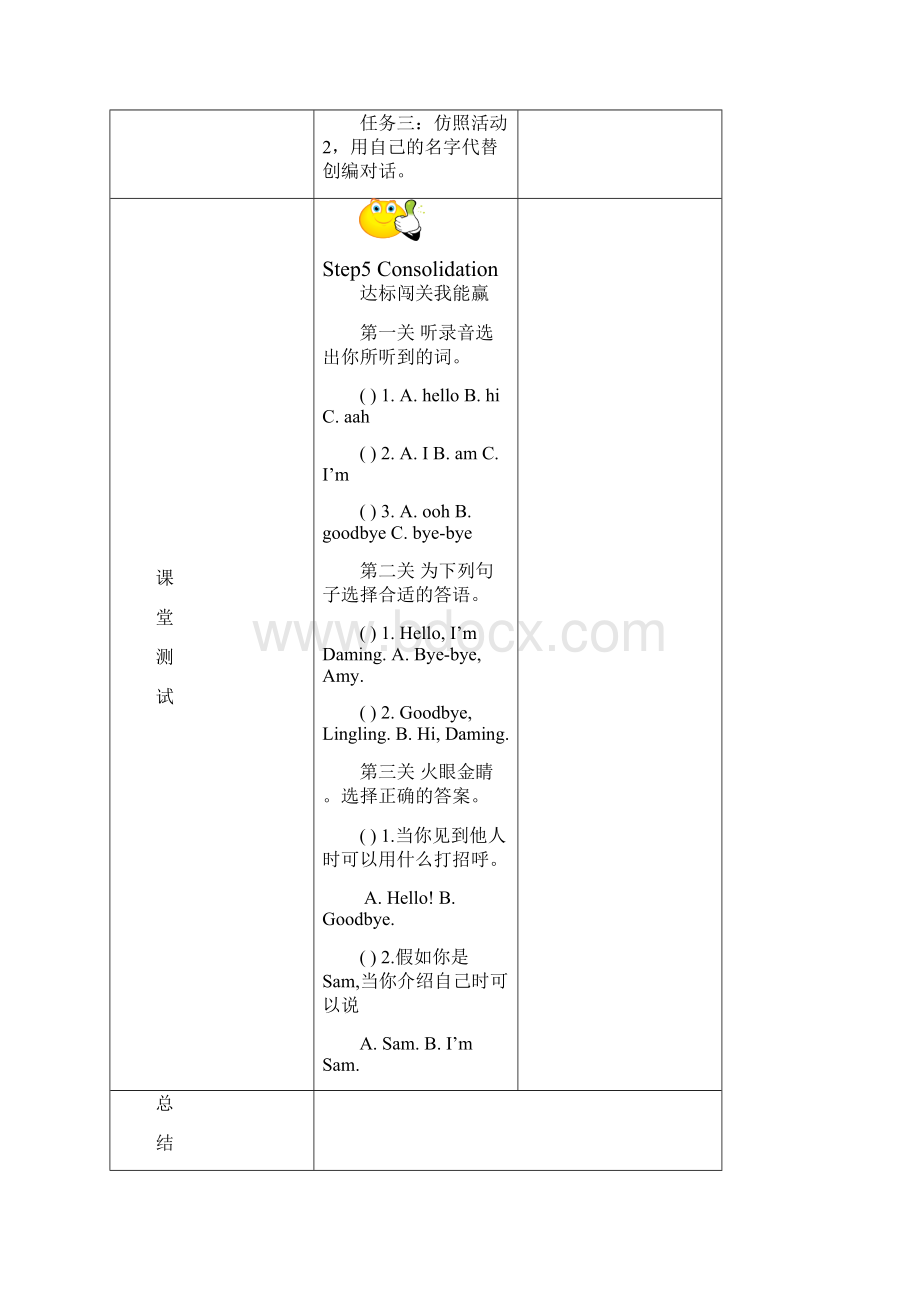 三年级英语上导学案Word文件下载.docx_第3页