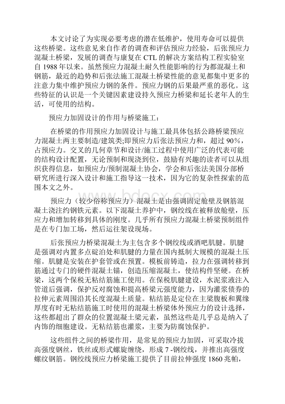 腐蚀与预应力混凝土桥梁.docx_第2页