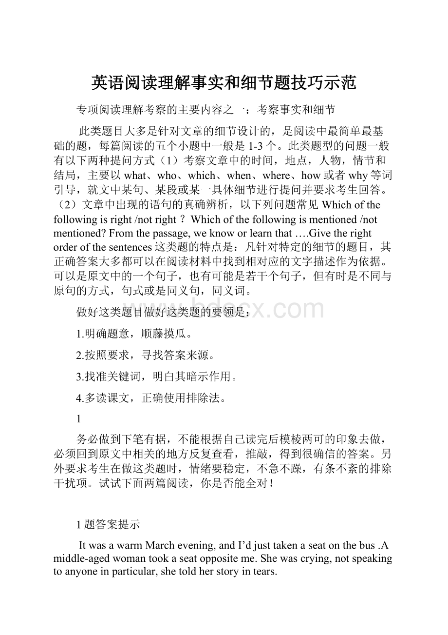 英语阅读理解事实和细节题技巧示范Word下载.docx