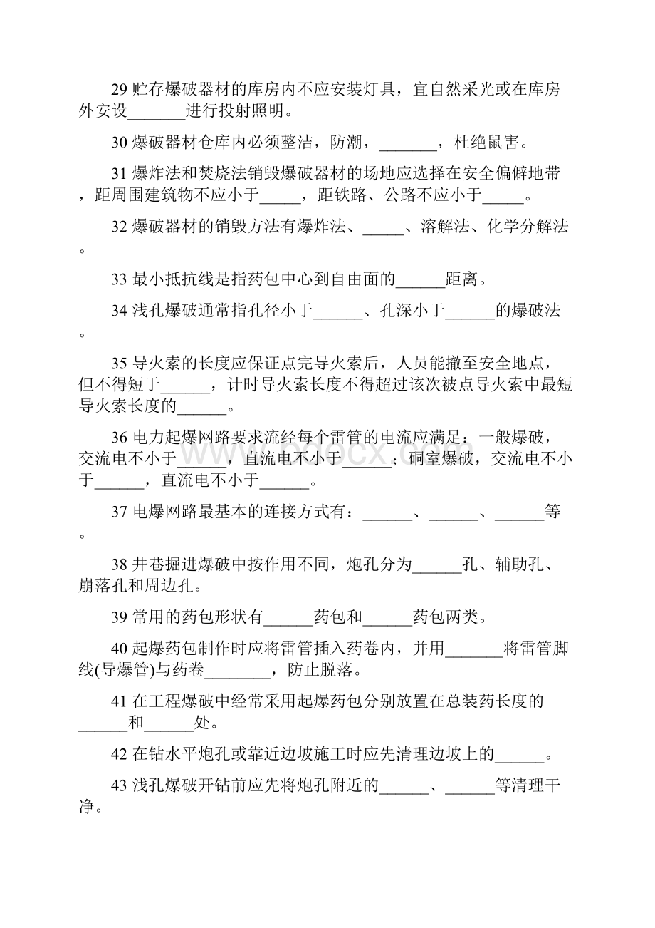 工程爆破作业人员考核试题库及答案Word文档下载推荐.docx_第3页