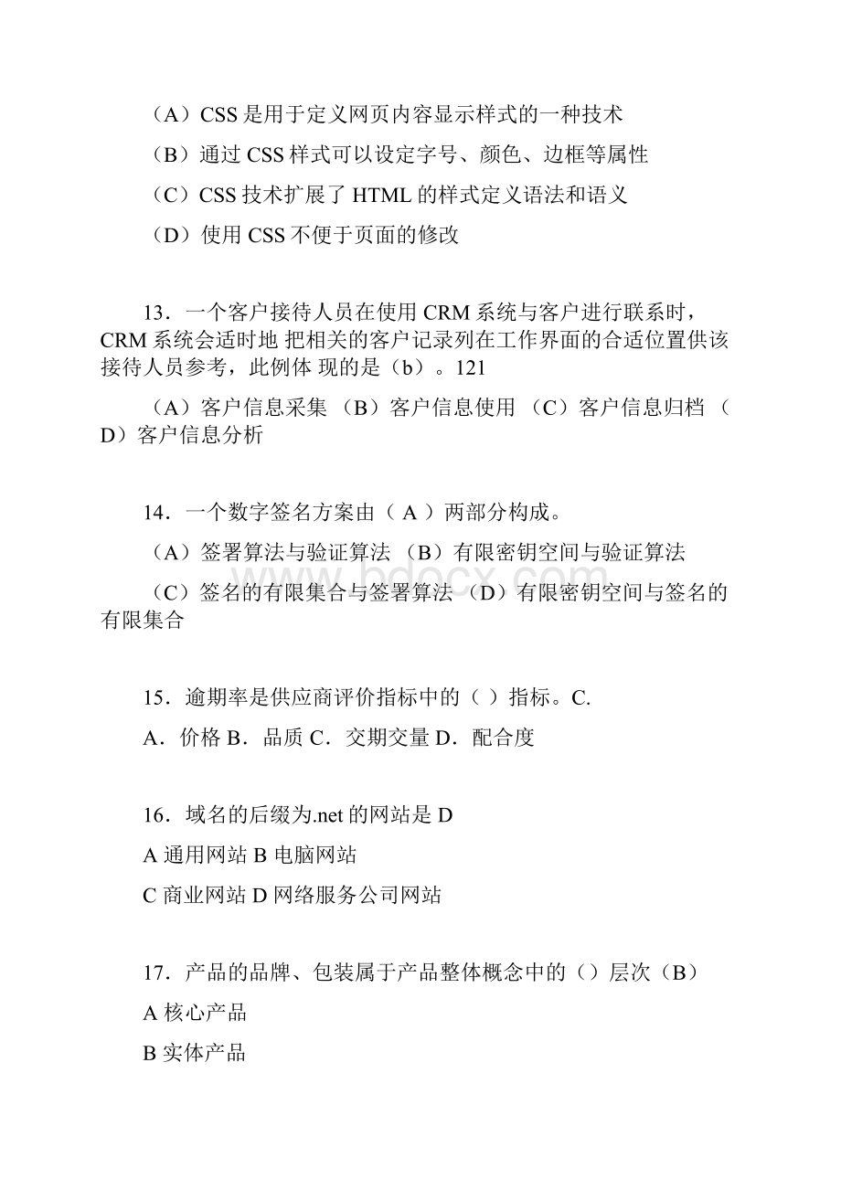 电子商务师考试题库带答案xk.docx_第3页