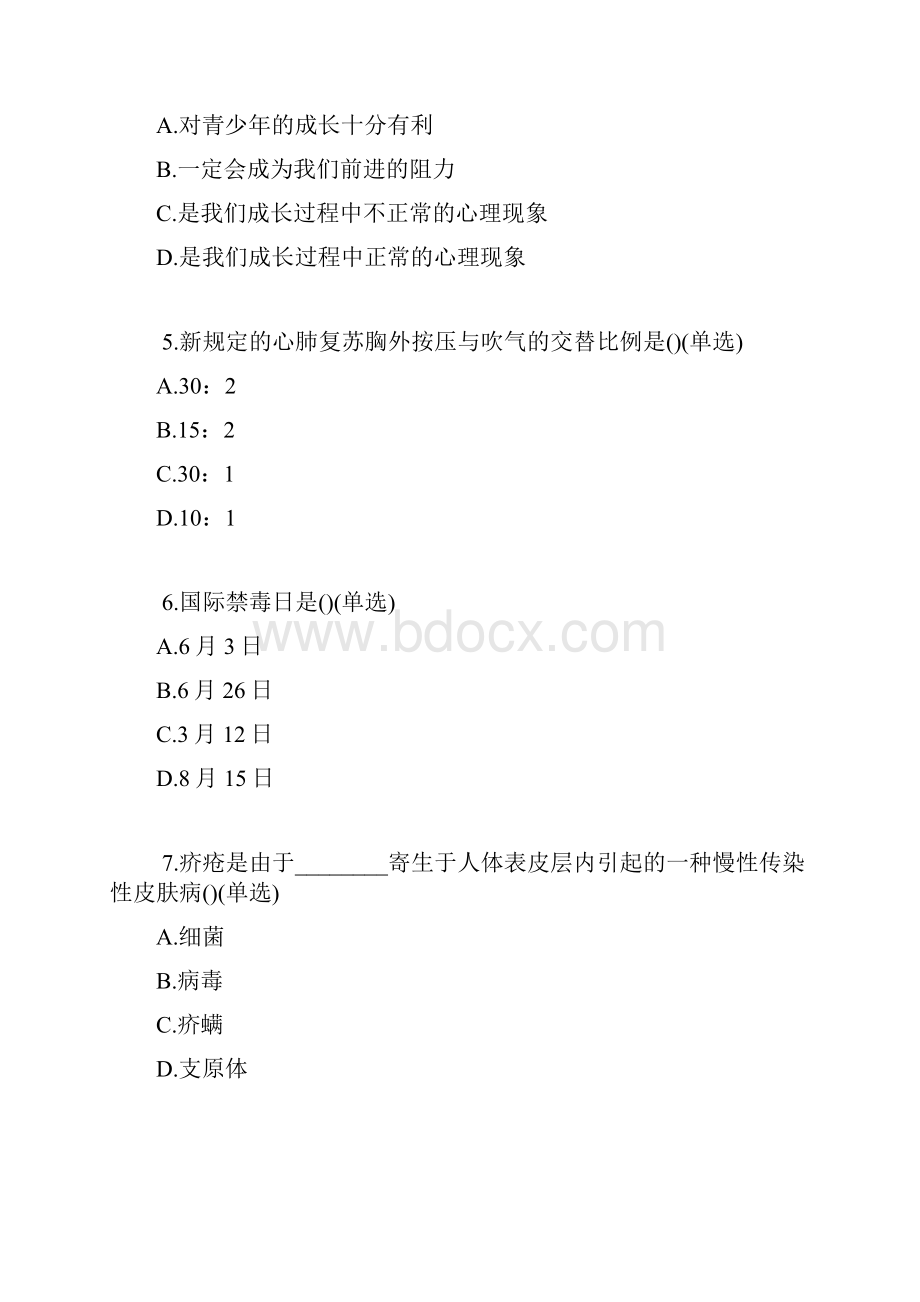 第十二届江苏省中小学生健康教育知识网络竞赛中学篇Word格式.docx_第2页