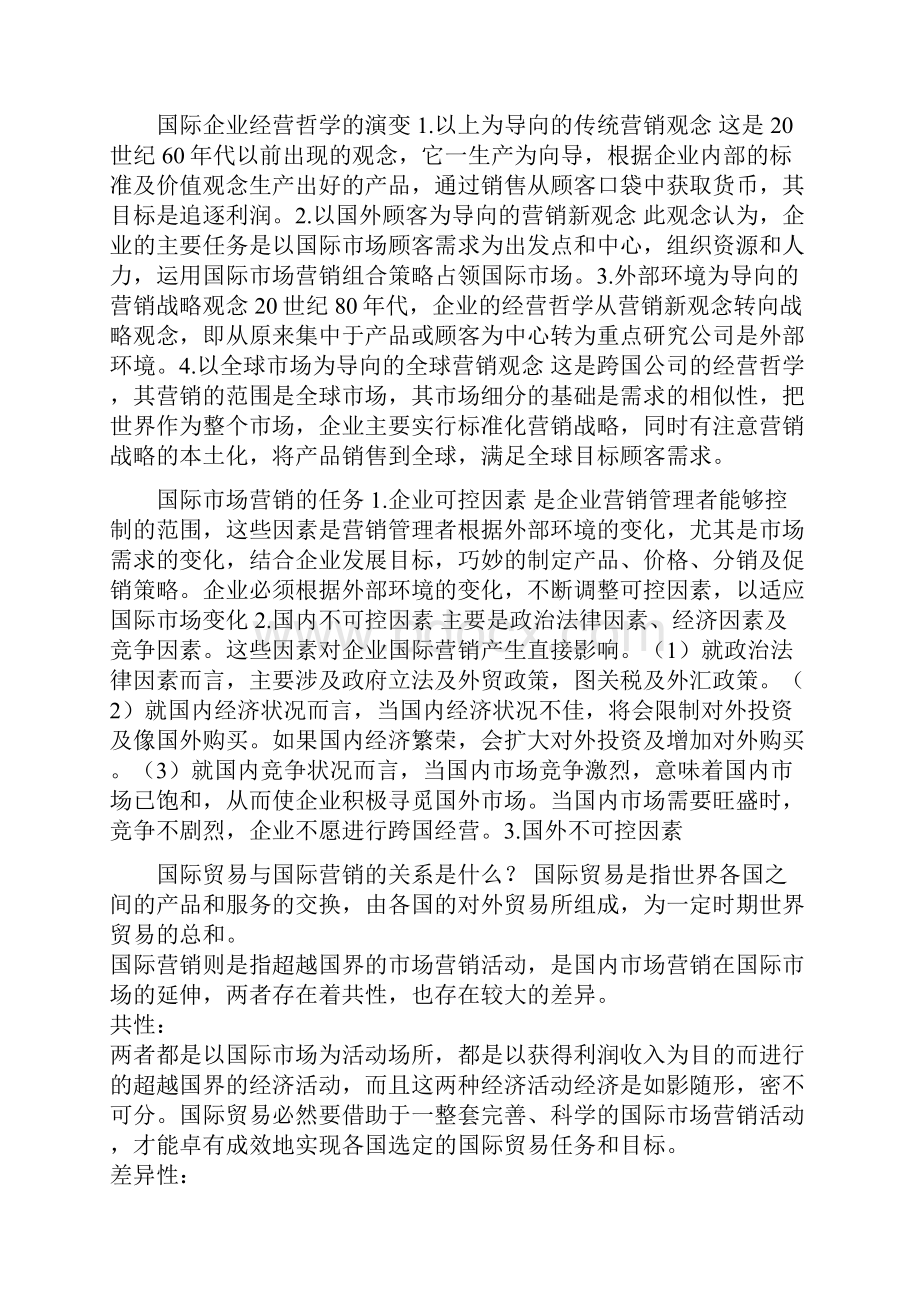 国际市场营销的概念Word文档下载推荐.docx_第2页