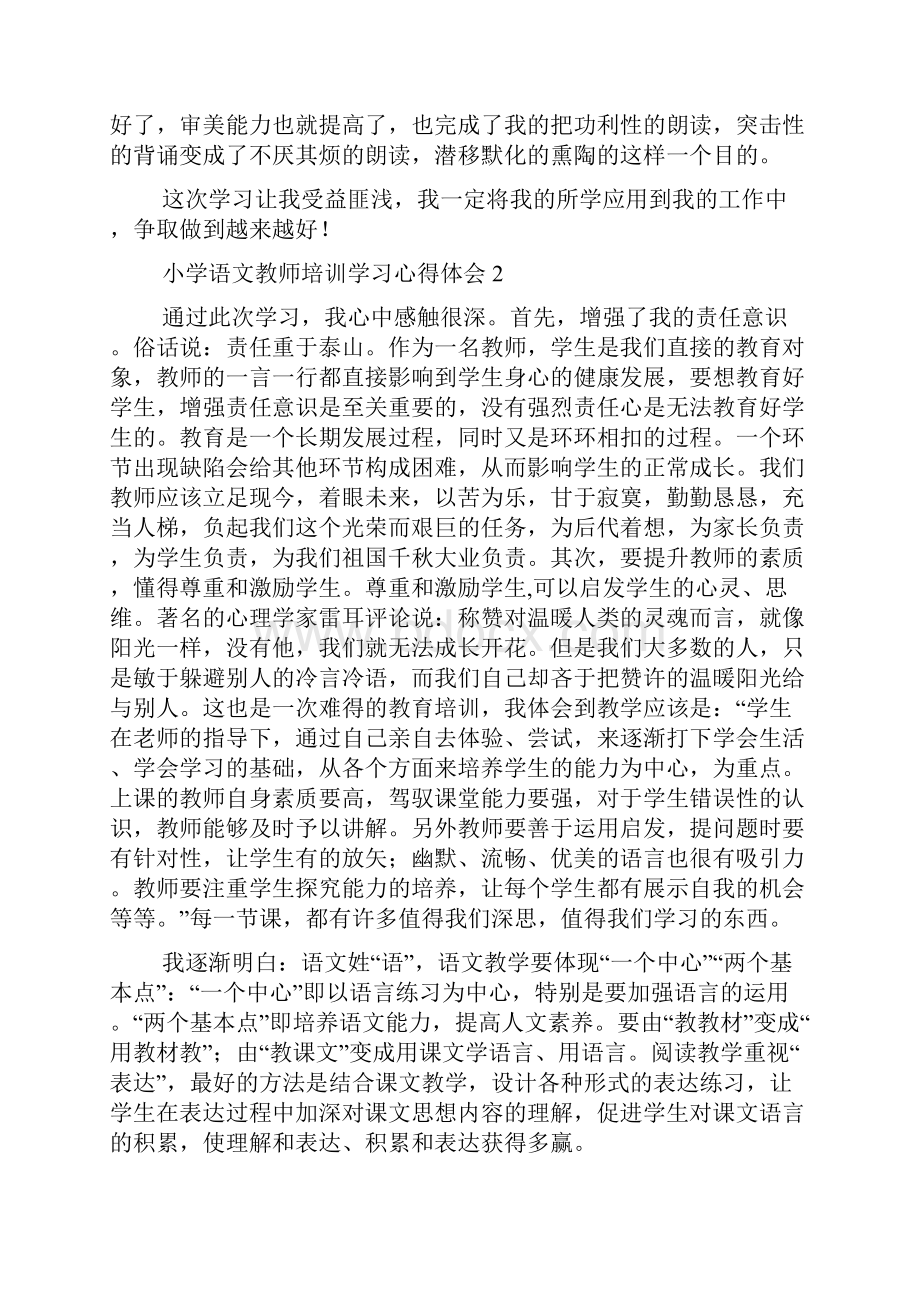 小学语文教师培训学习心得体会精选7篇.docx_第2页