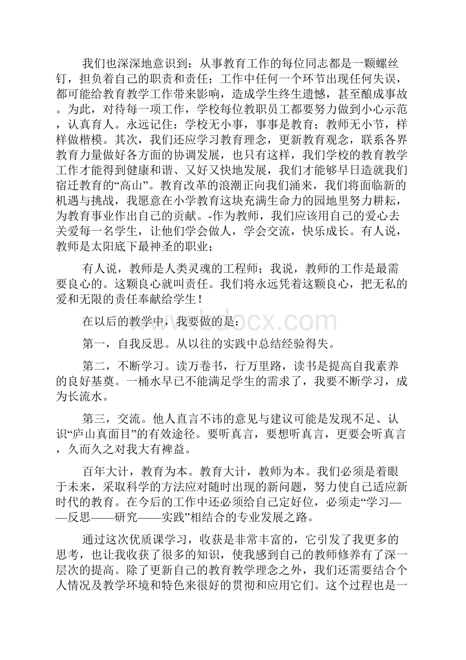 小学语文教师培训学习心得体会精选7篇.docx_第3页