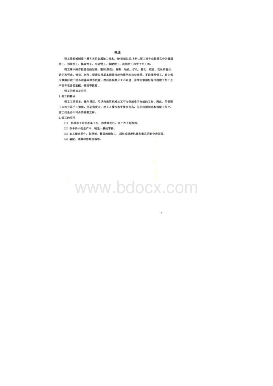 钳工实习手锤制作.docx_第2页