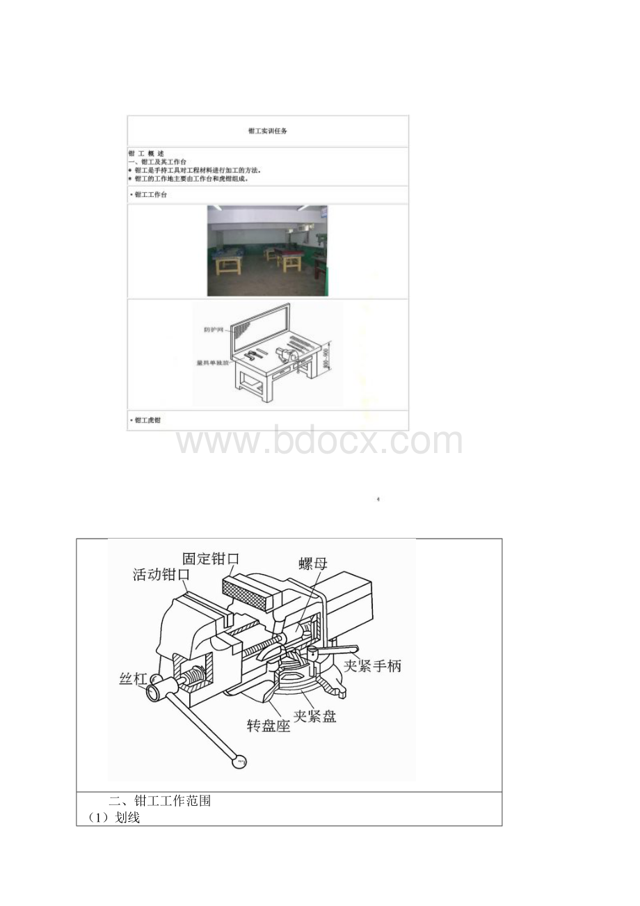 钳工实习手锤制作.docx_第3页