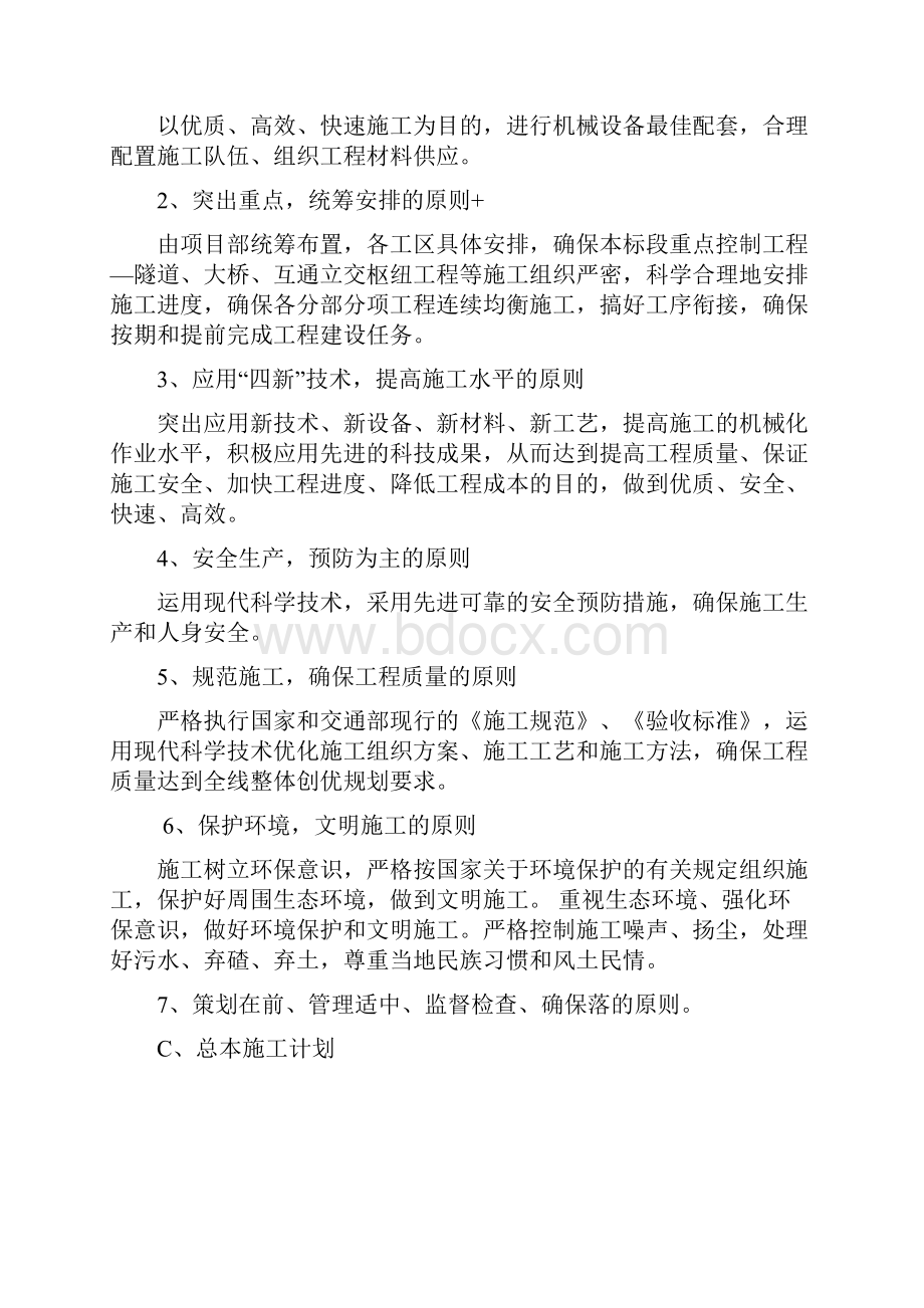 TJ6合同段进度管理办法.docx_第3页