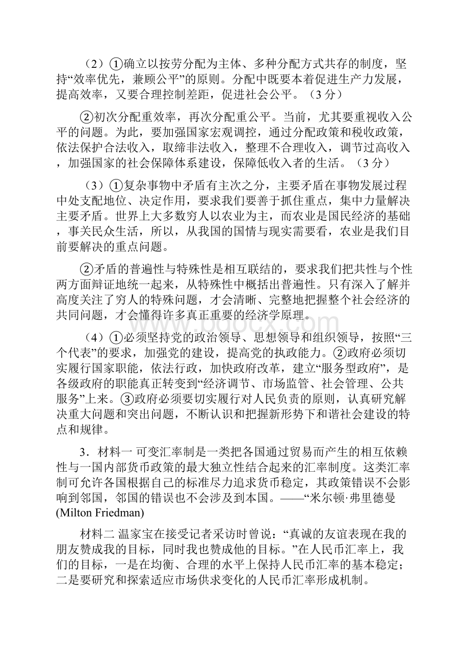 高三热点题目汇总Word文档格式.docx_第3页