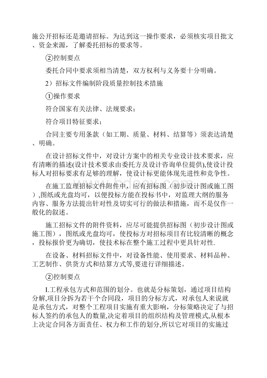 招标代理质量控制措施要点.docx_第3页