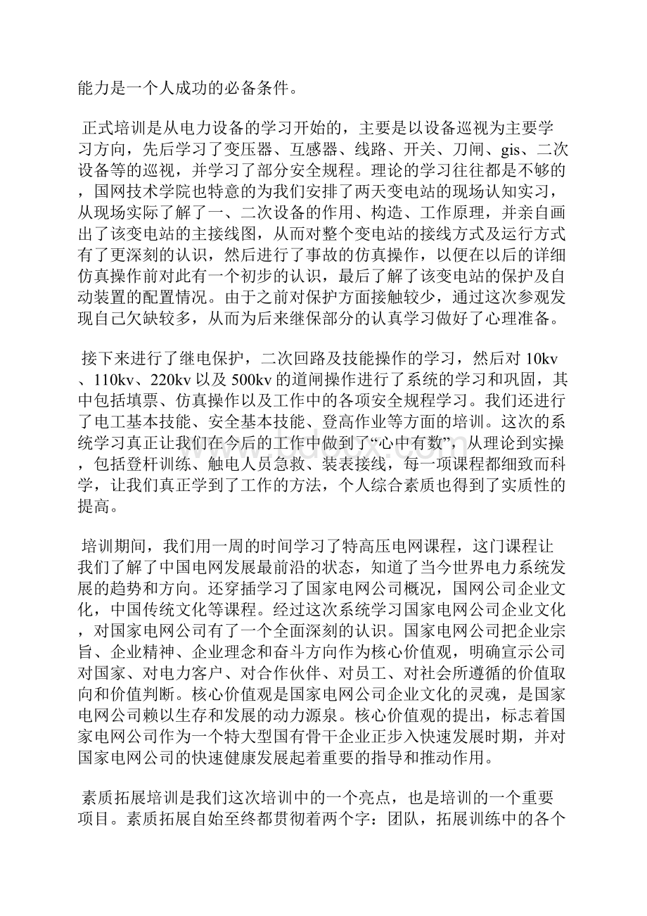 国网新员工培训总结.docx_第2页