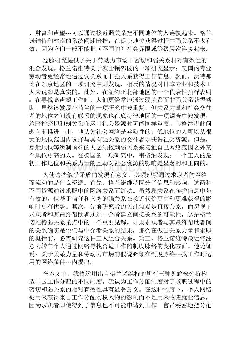 边燕杰找回强关系中国的间接关系网络桥梁和求职.docx_第2页