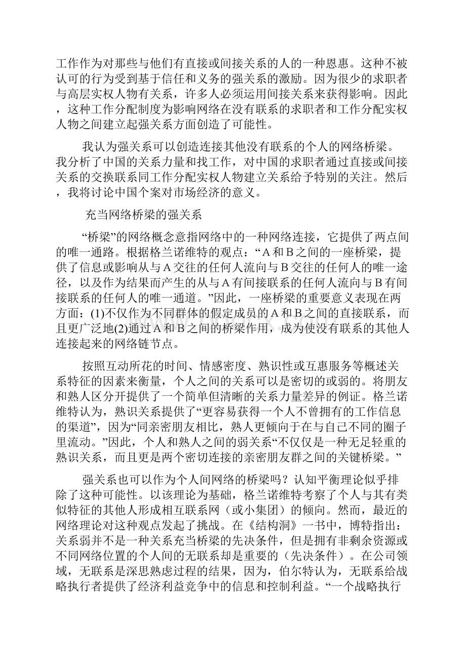 边燕杰找回强关系中国的间接关系网络桥梁和求职Word格式.docx_第3页