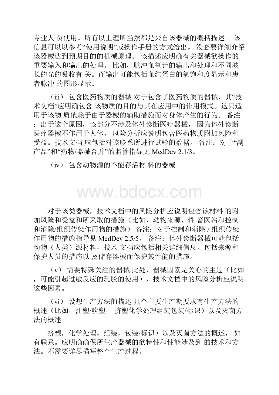 CE技术文件指南NBMED2151中文.docx_第3页