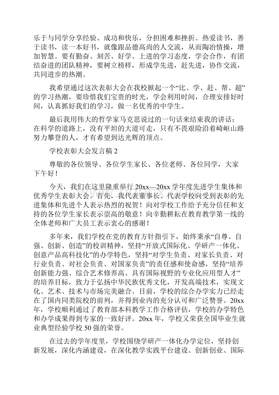 学校表彰大会发言稿范文精选11篇.docx_第3页