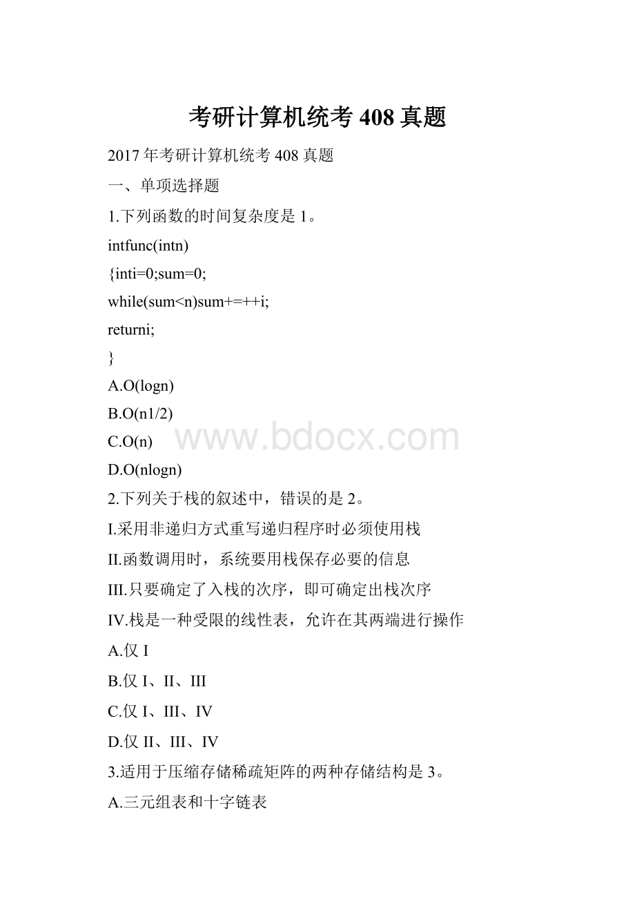 考研计算机统考408真题Word文档格式.docx