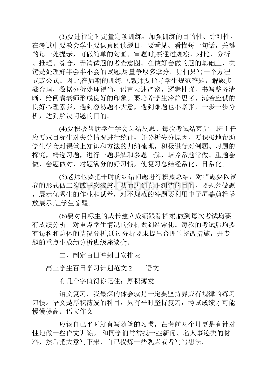 高三学生百日学习计划.docx_第3页