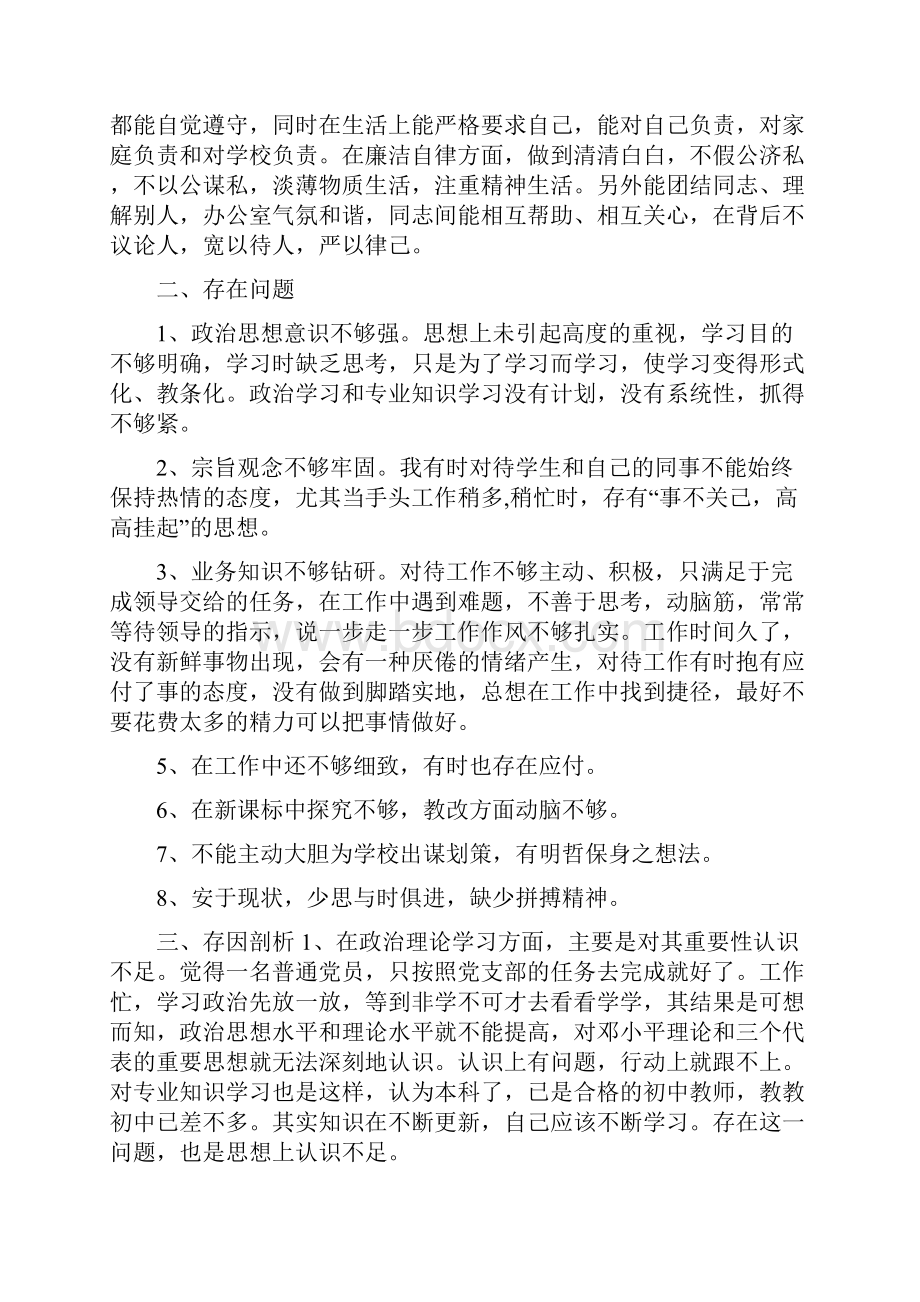 纪律作风整改措施与纪律作风整改自查报告合集doc文档格式.docx_第2页