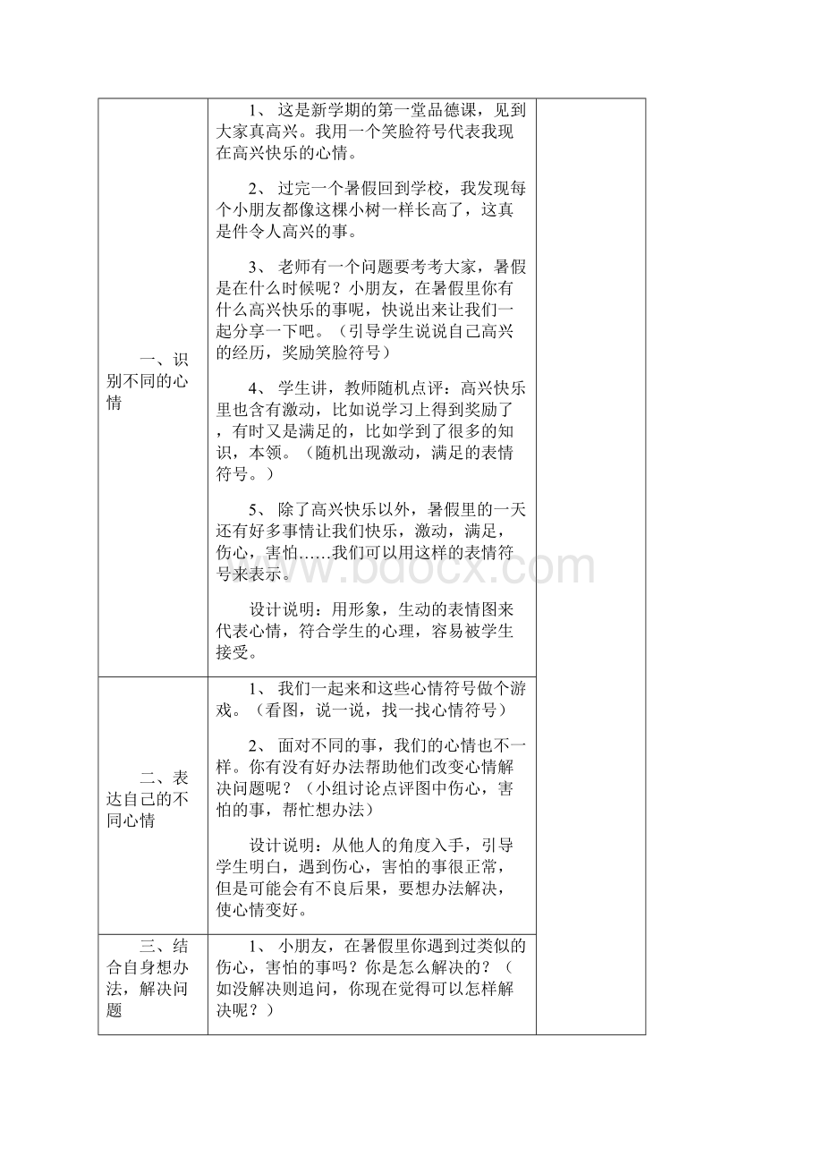 小学品德二上教案Word下载.docx_第2页