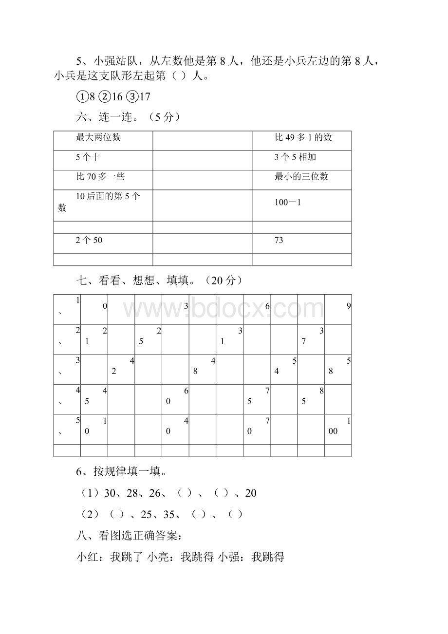 小学一年级下册数学试题精选Word下载.docx_第2页