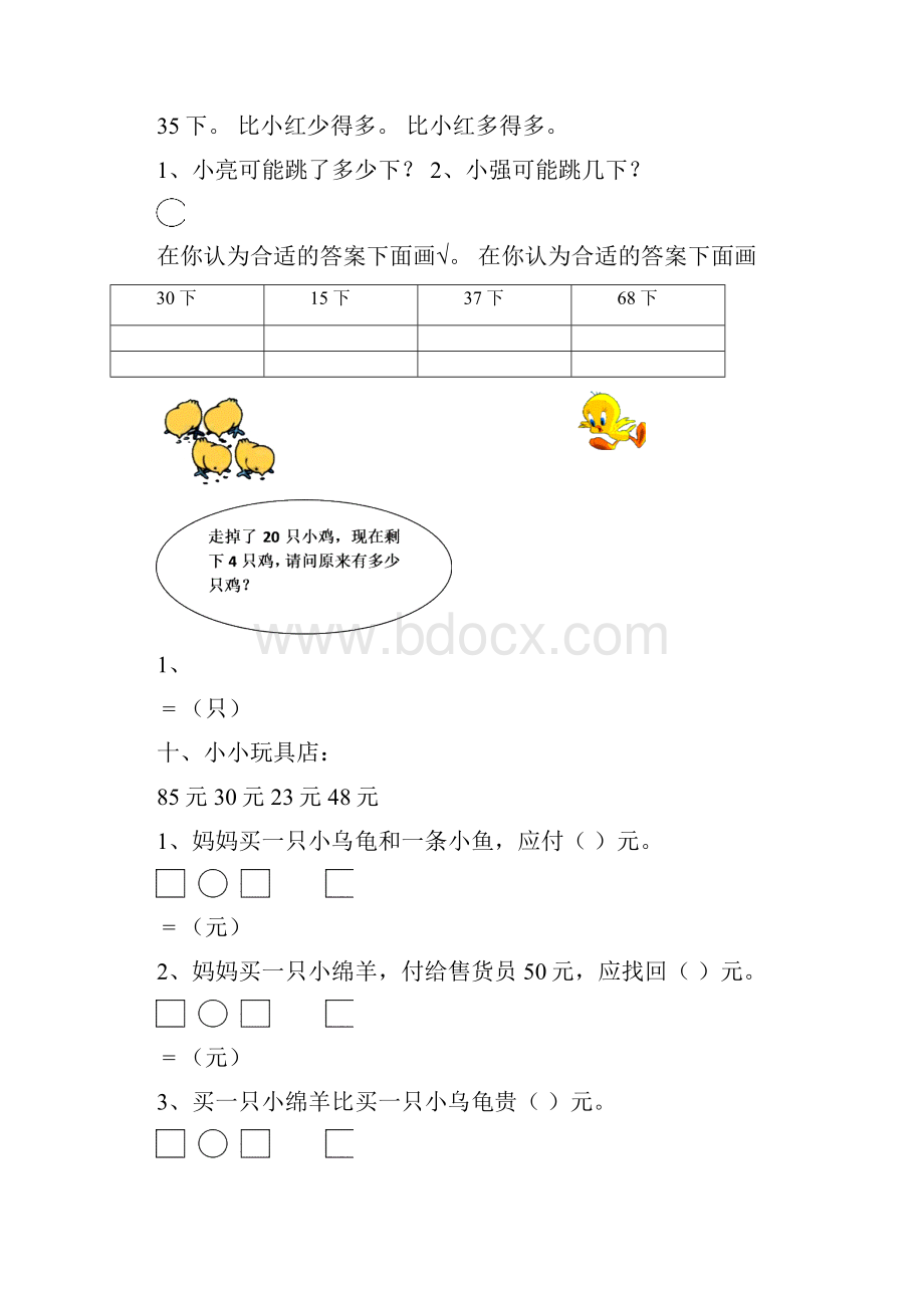 小学一年级下册数学试题精选Word下载.docx_第3页