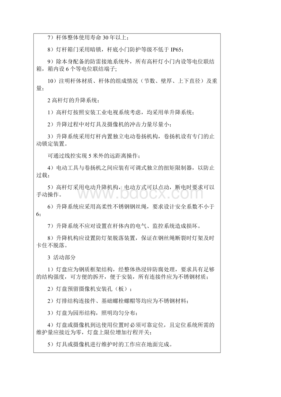 路灯执行标准Word下载.docx_第2页