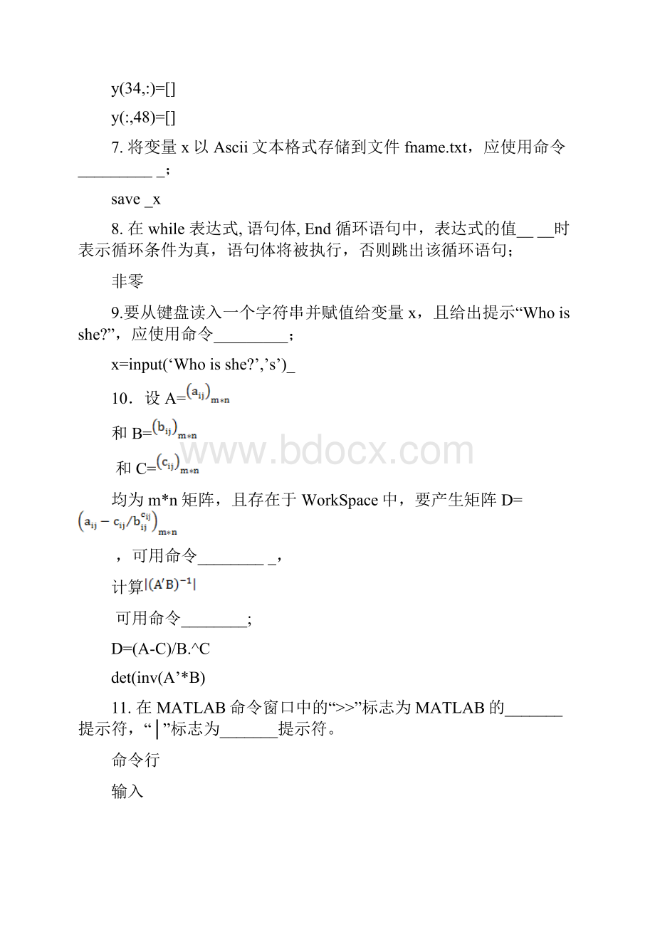 Matlab考精彩试题库+问题详解教师出卷参考专用.docx_第2页