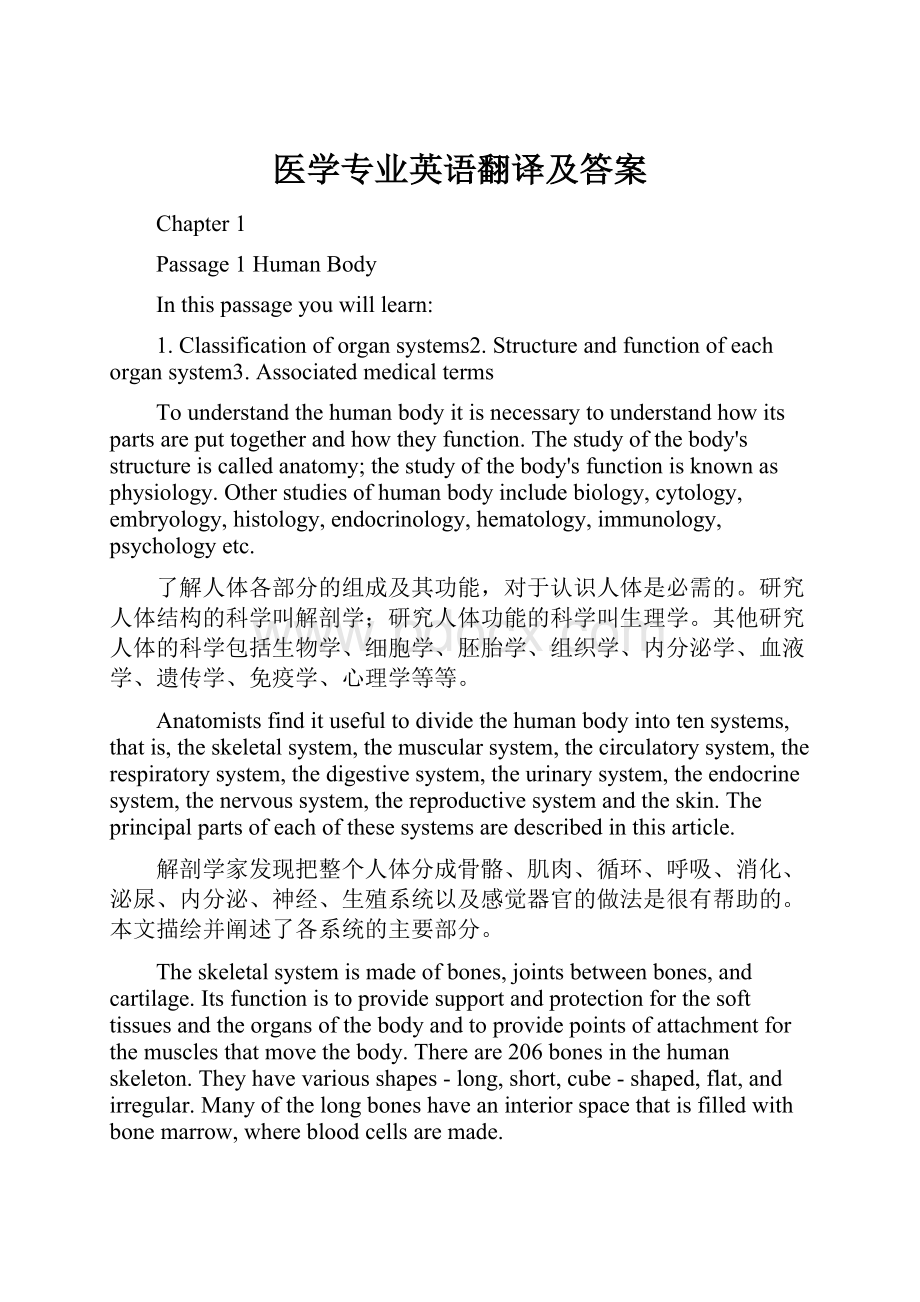 医学专业英语翻译及答案Word下载.docx_第1页