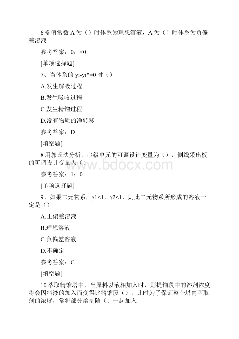 分离工程综合练习真题精选Word文档下载推荐.docx_第2页